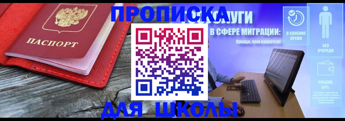 прописка законно в Мариинском Посаде